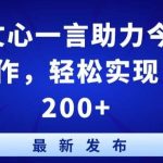 百度文心一言助力今日头条创作，轻松实现日入200+【揭秘】-我创创业-副业网-网络创业-资源分享-网课资源-学习教程-学知识-自媒体-抖音-视频号-小红书-网络项目,赚钱软件,副业,兼职,学生赚,挂机赚-我创创业-副业网-5ccy.cn
