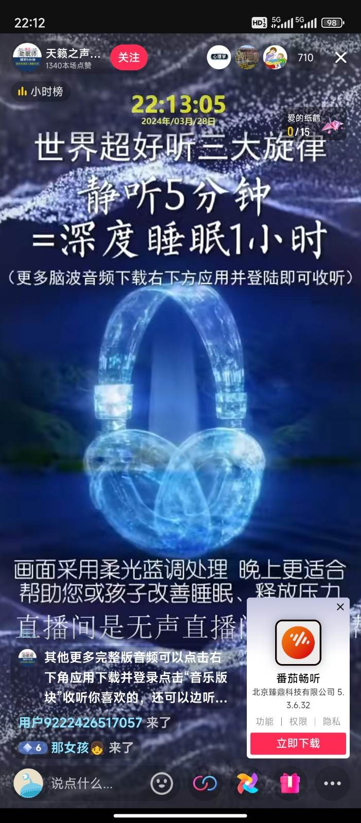 无人直播助眠项目,无脑挂机,操作简单,解放双手,礼物刷不停