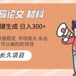 （9677期）AI写作长期绿色项目 日入300+-我创创业-副业网-网络创业-资源分享-网课资源-学习教程-学知识-自媒体-抖音-视频号-小红书-网络项目,赚钱软件,副业,兼职,学生赚,挂机赚-我创创业-副业网-5ccy.cn