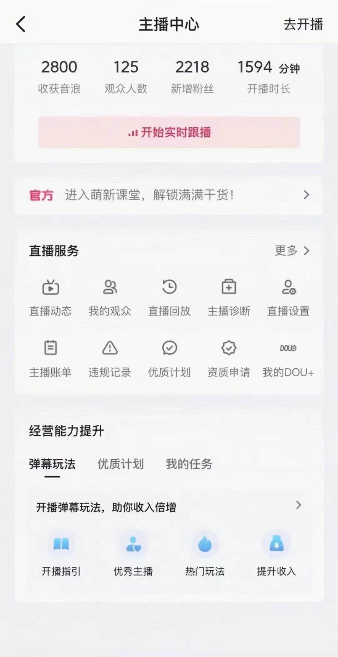 (9622期)抖音24小时无人直播音乐,不违规,不封号纯撸音浪,小白实操当天日入1000+