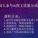 2024小淘头条号AI图文流量分成收益项目-我创创业-副业网-网络创业-资源分享-网课资源-学习教程-学知识-自媒体-抖音-视频号-小红书-网络项目,赚钱软件,副业,兼职,学生赚,挂机赚-我创创业-副业网-5ccy.cn