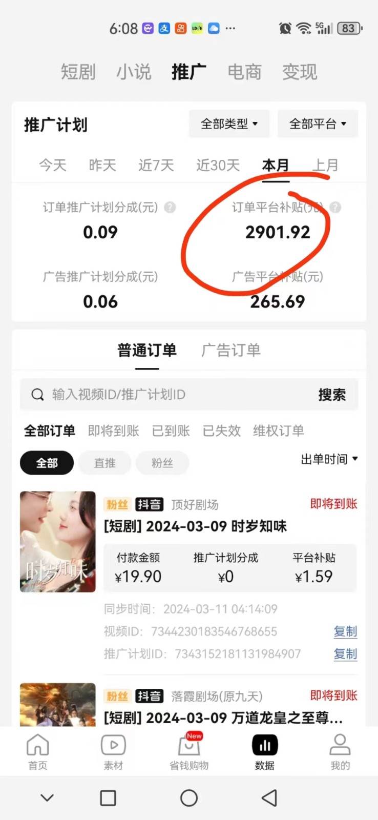 2024抖音短剧全新黑科技矩阵式玩法,保姆级实战教学,项目零门槛可分裂全自动养号