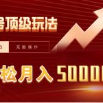 (9403期)视频号短剧搬运狂怼玩法,零基础小白月入50000+-我创创业-副业网-网络创业-资源分享-网课资源-学习教程-学知识-自媒体-抖音-视频号-小红书-网络项目,赚钱软件,副业,兼职,学生赚,挂机赚-我创创业-副业网-5ccy.cn