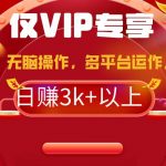 (9377期)2024年最新一键多平台带货,这么简单无脑的操作日入3k+你玩过吗?几分钟…-我创创业-副业网-网络创业-资源分享-网课资源-学习教程-学知识-自媒体-抖音-视频号-小红书-网络项目,赚钱软件,副业,兼职,学生赚,挂机赚-我创创业-副业网-5ccy.cn