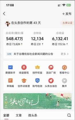 (9348期)2024年最强副业?AI撸头条3天必起号,一键分发,简单无脑,但基本没人知道