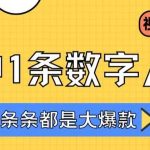 2024最新不露脸超火视频号分成计划,数字人原创日入3000+【揭秘】-我创创业-副业网-网络创业-资源分享-网课资源-学习教程-学知识-自媒体-抖音-视频号-小红书-网络项目,赚钱软件,副业,兼职,学生赚,挂机赚-我创创业-副业网-5ccy.cn