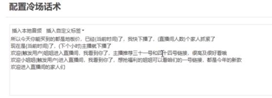 （9328期）直播带货新玩法，AI自动讲解自动回复 打造0人工日不落带货直播间-教程+软件