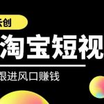 云创-AI短视频系列课程，快速理解带货短视频+AI运用-我创创业-副业网-网络创业-资源分享-网课资源-学习教程-学知识-自媒体-抖音-视频号-小红书-网络项目,赚钱软件,副业,兼职,学生赚,挂机赚-我创创业-副业网-5ccy.cn