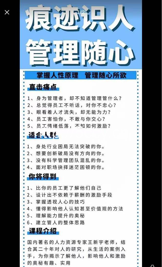 (9125期)痕迹 识人,管理随心:掌握人性原理 管理随心所欲(31节课)