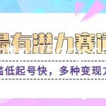 利用名人热度做情感励志语录,门槛低起号快,多种变现方式,月收益轻松破万元-我创创业-副业网-网络创业-资源分享-网课资源-学习教程-学知识-自媒体-抖音-视频号-小红书-网络项目,赚钱软件,副业,兼职,学生赚,挂机赚-我创创业-副业网-5ccy.cn