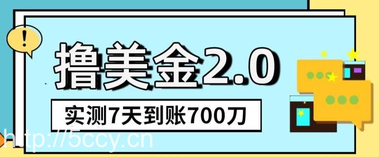 YouTube分享视频赚收益！5刀即可提现，实操7天到账7百刀【揭秘】-我创创业-副业网-网络创业-资源分享-网课资源-学习教程-学知识-自媒体-抖音-视频号-小红书-网络项目,赚钱软件,副业,兼职,学生赚,挂机赚-我创创业-副业网-5ccy.cn