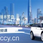 （10361期）二手车经营·效率罗盘，用经营 效率罗盘玩转二手车生意（26节视频课）-我创创业-副业网-网络创业-资源分享-网课资源-学习教程-学知识-自媒体-抖音-视频号-小红书-网络项目,赚钱软件,副业,兼职,学生赚,挂机赚-我创创业-副业网-5ccy.cn