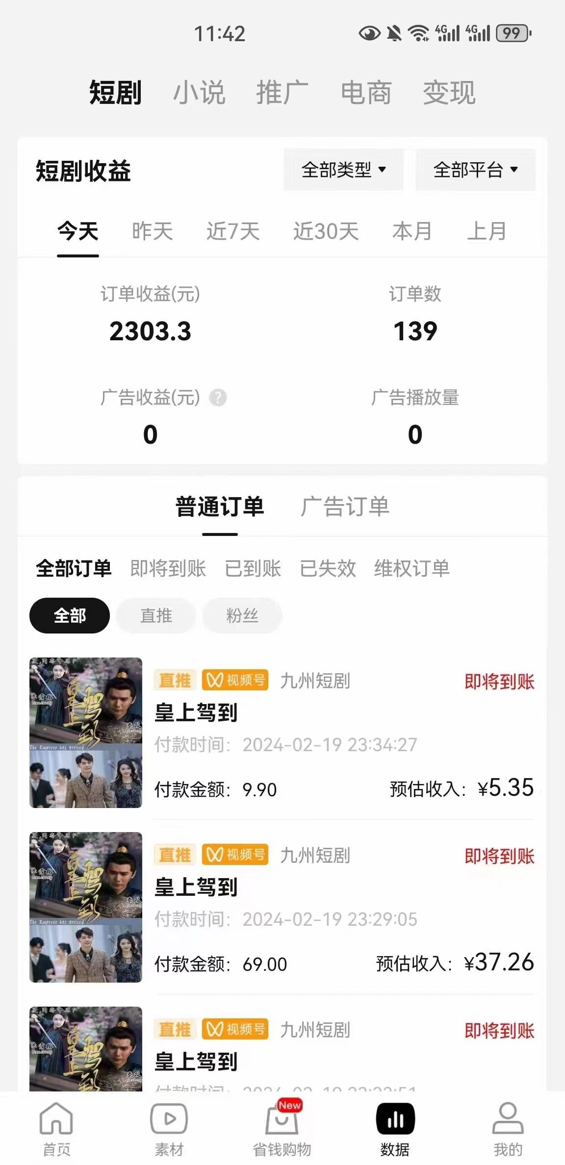 (9028期)2024视频号爽剧推广,肉眼可见的收益增长,每天几分钟收益2000+