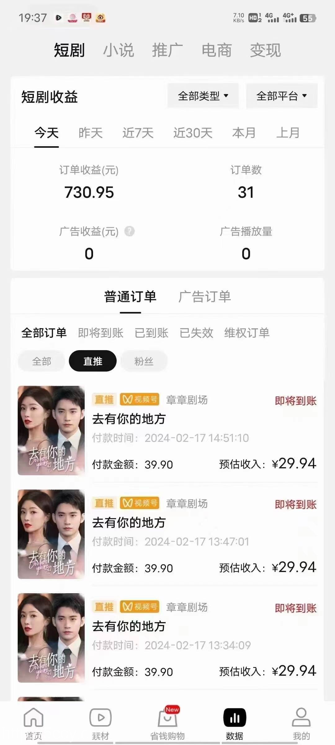 (9028期)2024视频号爽剧推广,肉眼可见的收益增长,每天几分钟收益2000+