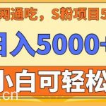 男粉项目5.0,最新野路子,纯小白可操作,有手就行,无脑照抄,纯保姆教学【揭秘】-我创创业-副业网-网络创业-资源分享-网课资源-学习教程-学知识-自媒体-抖音-视频号-小红书-网络项目,赚钱软件,副业,兼职,学生赚,挂机赚-我创创业-副业网-5ccy.cn