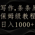 AI写作4.0,条条原创,多平台发布,轻松日入1000+-我创创业-副业网-网络创业-资源分享-网课资源-学习教程-学知识-自媒体-抖音-视频号-小红书-网络项目,赚钱软件,副业,兼职,学生赚,挂机赚-我创创业-副业网-5ccy.cn