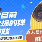 抖音目前最火爆的弹幕游戏巨石滚滚,搞音浪搞到爆,保姆级搭建教程,小白一小时上手【揭秘】-我创创业-副业网-网络创业-资源分享-网课资源-学习教程-学知识-自媒体-抖音-视频号-小红书-网络项目,赚钱软件,副业,兼职,学生赚,挂机赚-我创创业-副业网-5ccy.cn