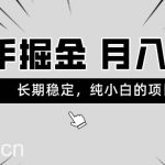 (8988期)快手项目,长期稳定,月入1W,纯小白都可以干的项目-我创创业-副业网-网络创业-资源分享-网课资源-学习教程-学知识-自媒体-抖音-视频号-小红书-网络项目,赚钱软件,副业,兼职,学生赚,挂机赚-我创创业-副业网-5ccy.cn