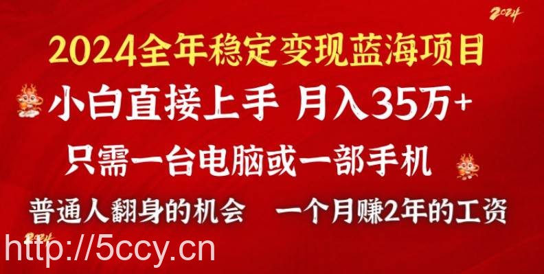 （8984期）2024蓝海项目 小游戏直播 单日收益10000+，月入35W,小白当天上手-我创创业-副业网-网络创业-资源分享-网课资源-学习教程-学知识-自媒体-抖音-视频号-小红书-网络项目,赚钱软件,副业,兼职,学生赚,挂机赚-我创创业-副业网-5ccy.cn