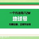 一个月入2W的方法，微信无限注册，正规操作不封号-我创创业-副业网-网络创业-资源分享-网课资源-学习教程-学知识-自媒体-抖音-视频号-小红书-网络项目,赚钱软件,副业,兼职,学生赚,挂机赚-我创创业-副业网-5ccy.cn