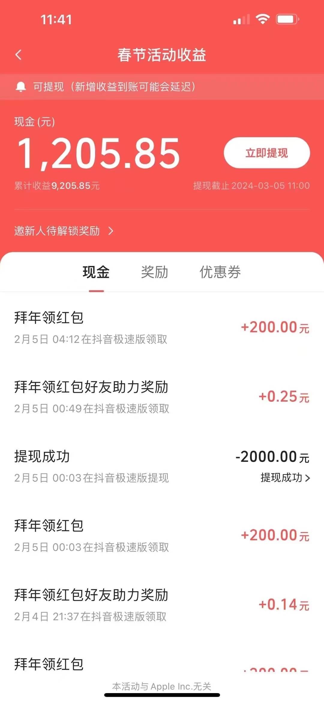（8930期）抖音极速版拜年红包助力方法日撸1000+