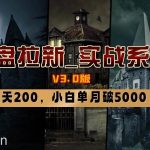 （8901期）网盘拉新_实战系列，小白单月破5K（v3.0版保姆级教程）-我创创业-副业网-网络创业-资源分享-网课资源-学习教程-学知识-自媒体-抖音-视频号-小红书-网络项目,赚钱软件,副业,兼职,学生赚,挂机赚-我创创业-副业网-5ccy.cn
