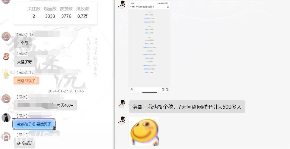 （8901期）网盘拉新_实战系列，小白单月破5K（v3.0版保姆级教程）