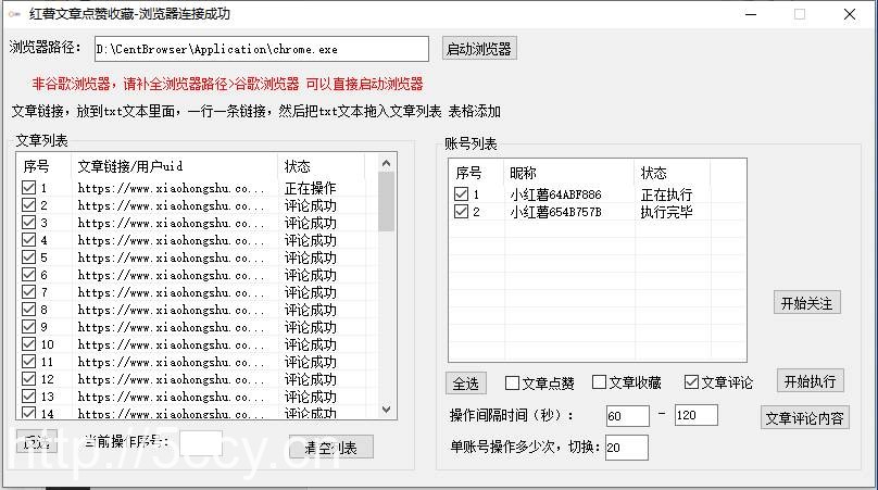 （8847期）【全网首发】小红书全自动评论区截流机！无需手机，可同时运行10000个账号