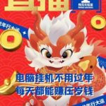 梅花实验室社群支付宝无人直播玩法，电脑挂机不用过年，每天都能赚压岁钱【揭秘】-我创创业-副业网-网络创业-资源分享-网课资源-学习教程-学知识-自媒体-抖音-视频号-小红书-网络项目,赚钱软件,副业,兼职,学生赚,挂机赚-我创创业-副业网-5ccy.cn