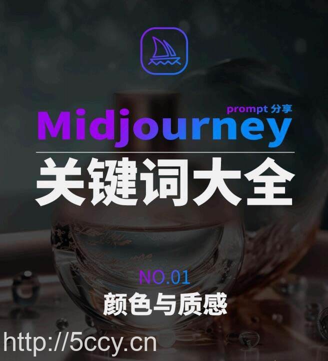 （8810期）Midjourney辞典AIGC中英双语图文辞典 提示关键词Prompt大全