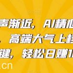 新年钟声渐近,AI精心打造拜年潮图,高端大气上档次。只需一键,轻松日赚1000 【揭秘】-我创创业-副业网-网络创业-资源分享-网课资源-学习教程-学知识-自媒体-抖音-视频号-小红书-网络项目,赚钱软件,副业,兼职,学生赚,挂机赚-我创创业-副业网-5ccy.cn