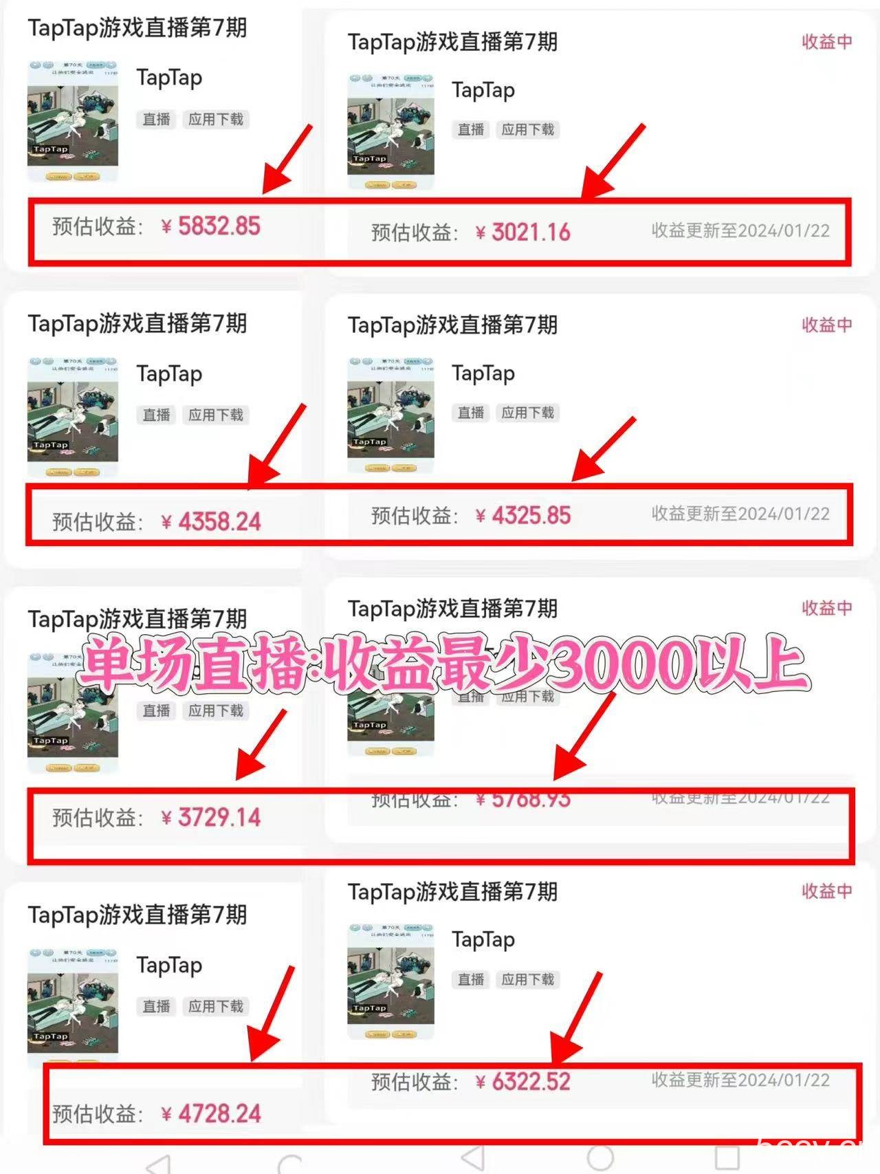 (8766期)2024年最火寒假风口项目 小游戏直播 单场收益5000 抓住风口 一个月直接提车