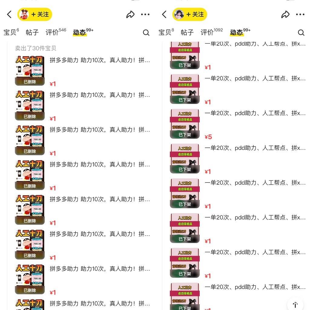 (8751期)PDD挥一刀月入5万,虚拟资源差价玩法,有手就会,落地保姆式教程