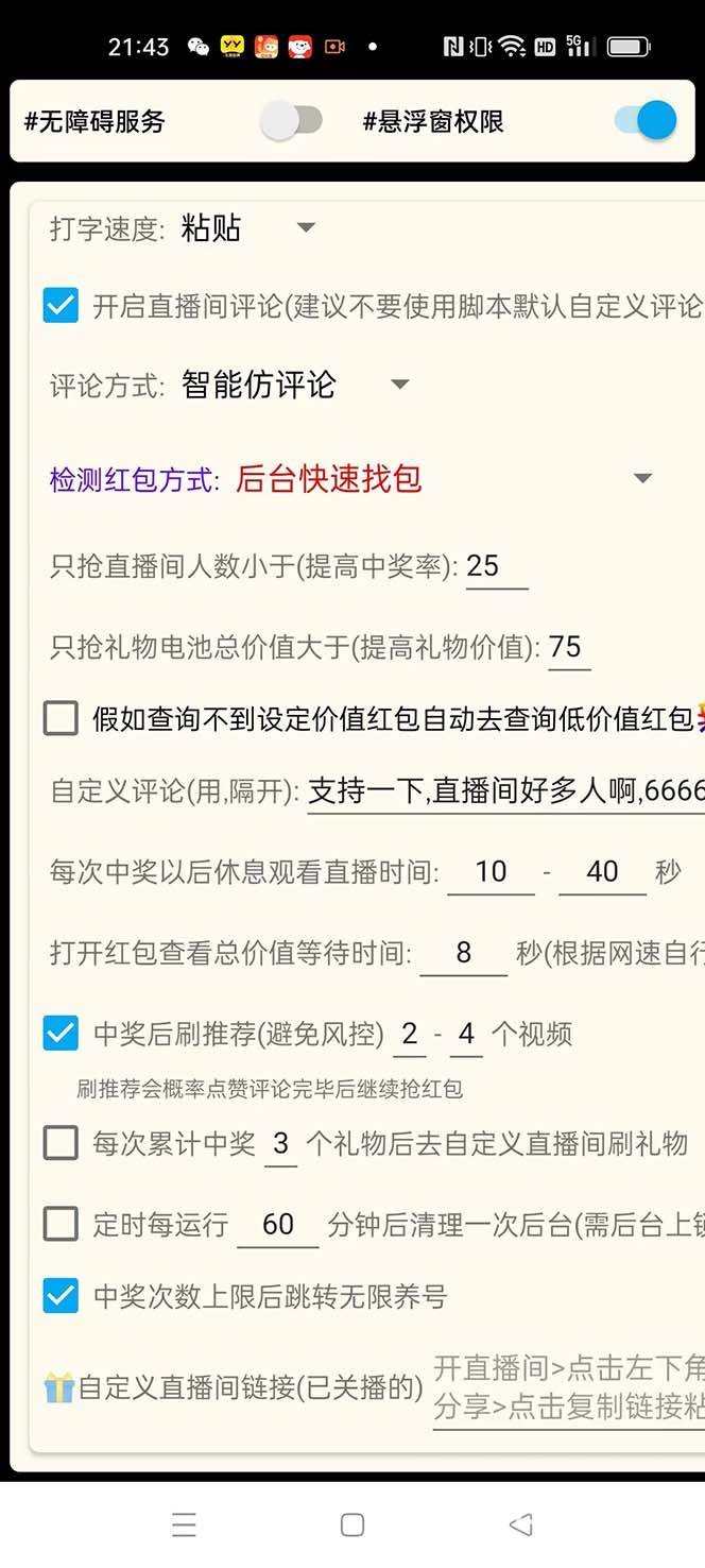 （8735期）最新哔哩哔哩AI智能抢红包脚本，单机单号一天5-50 【智能脚本 使用教程】