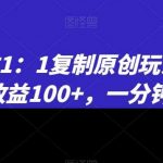 小说推文1:1复制原创玩法,500播放收益100 ,一分钟学会【揭秘】-我创创业-副业网-网络创业-资源分享-网课资源-学习教程-学知识-自媒体-抖音-视频号-小红书-网络项目,赚钱软件,副业,兼职,学生赚,挂机赚-我创创业-副业网-5ccy.cn