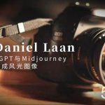 (8717期)摄影师 Daniel Laan 使用ChatGPT与Midjourney生成风光图像-中英字幕-我创创业-副业网-网络创业-资源分享-网课资源-学习教程-学知识-自媒体-抖音-视频号-小红书-网络项目,赚钱软件,副业,兼职,学生赚,挂机赚-我创创业-副业网-5ccy.cn
