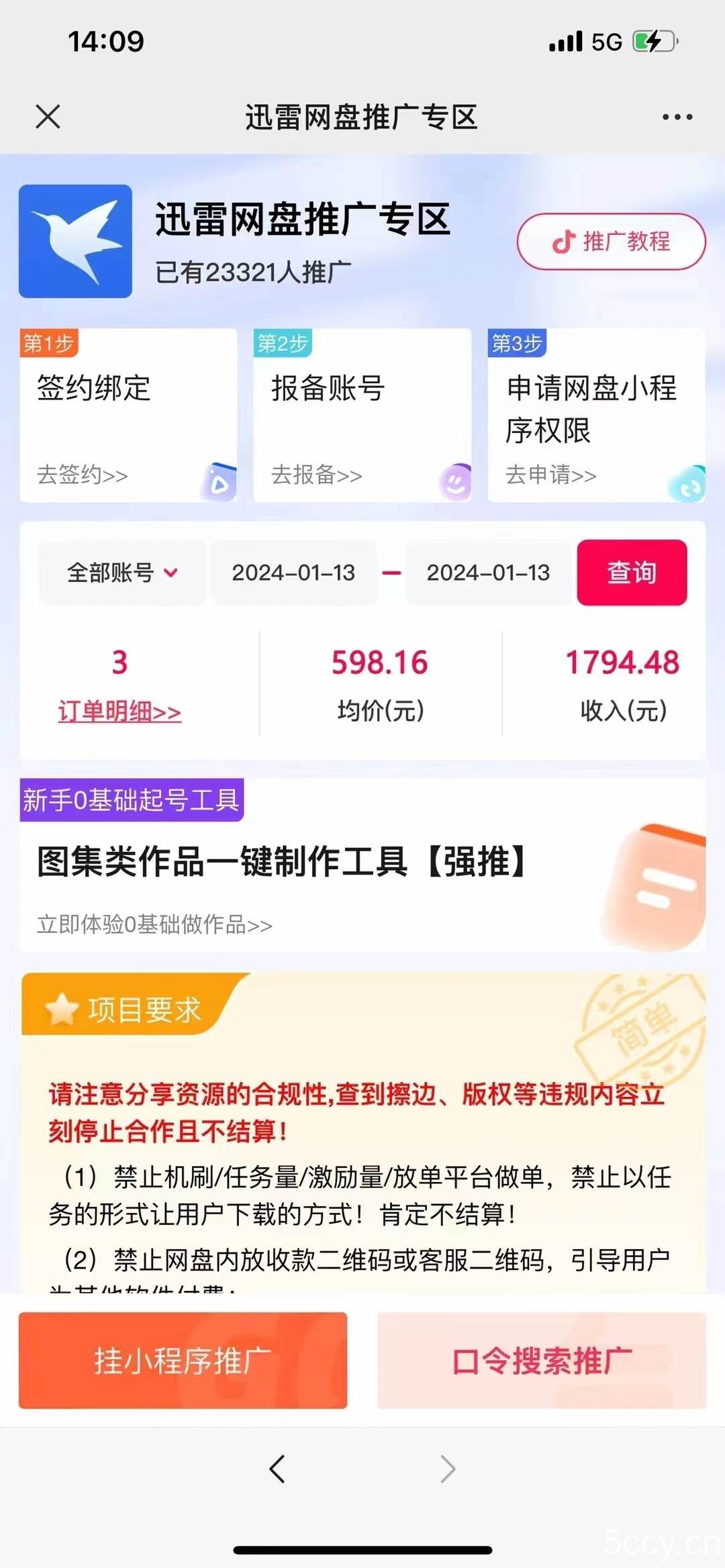 (8718期)一键托管代发视频,啥都不用管,网盘拉新日入2000 ,有快手号就能躺赚