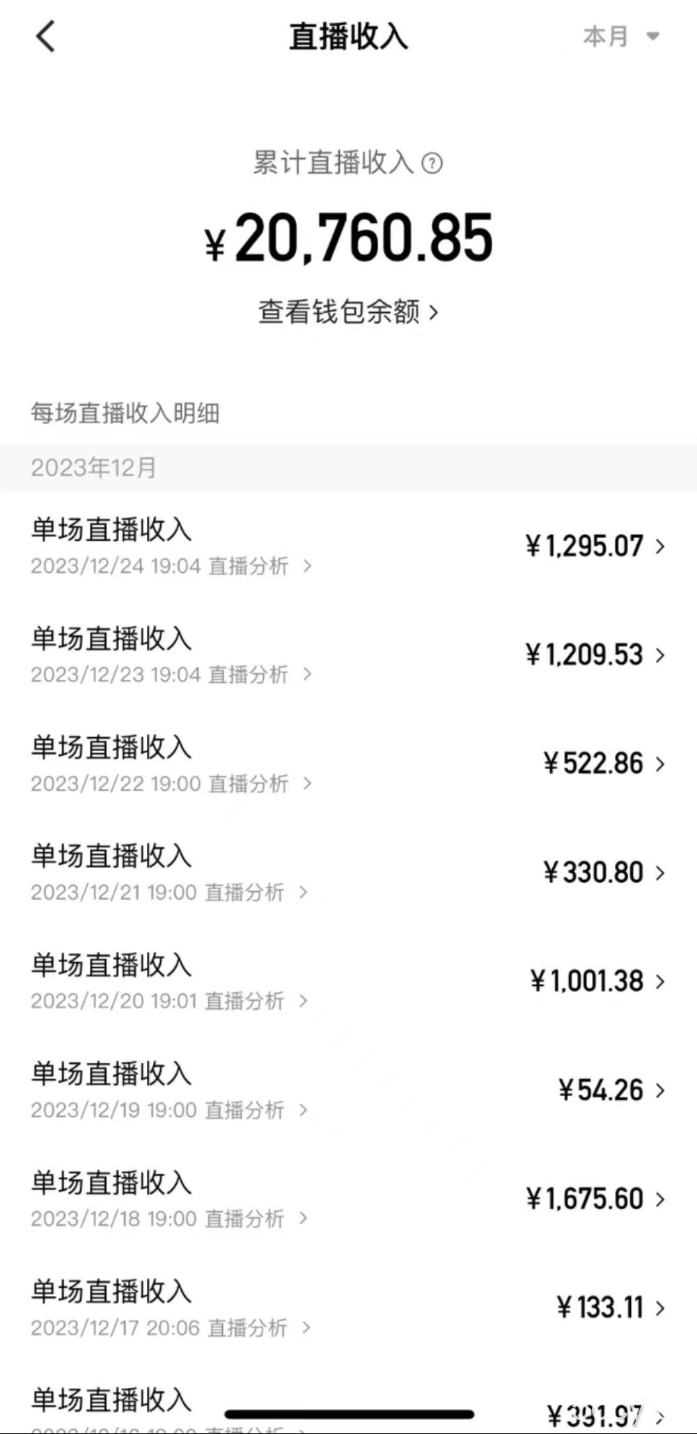 （8711期）爆火飞跃十三号房半无人直播，一场直播上千人，日入过万！（附软件）