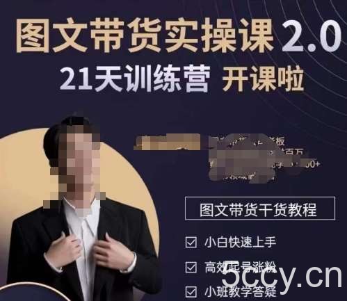 青山学院-图书带货实操课2.0，从0学做，做图书账号运营变现，快速上手，高效起号涨粉-我创创业-副业网-网络创业-资源分享-网课资源-学习教程-学知识-自媒体-抖音-视频号-小红书-网络项目,赚钱软件,副业,兼职,学生赚,挂机赚-我创创业-副业网-5ccy.cn