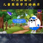 AI工具制作儿童英语学习动画片，实操演示保姆级全套课程-我创创业-副业网-网络创业-资源分享-网课资源-学习教程-学知识-自媒体-抖音-视频号-小红书-网络项目,赚钱软件,副业,兼职,学生赚,挂机赚-我创创业-副业网-5ccy.cn