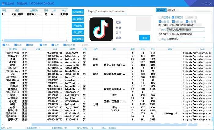 （8640期）斗音直播间采集获客引流助手，可精准筛 选性别地区评论内容【釆集脚本 …