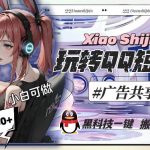 (8609期)一天收入1000 ,黑科技一键搬运去重,玩转QQ短视频广告共享计划-我创创业-副业网-网络创业-资源分享-网课资源-学习教程-学知识-自媒体-抖音-视频号-小红书-网络项目,赚钱软件,副业,兼职,学生赚,挂机赚-我创创业-副业网-5ccy.cn