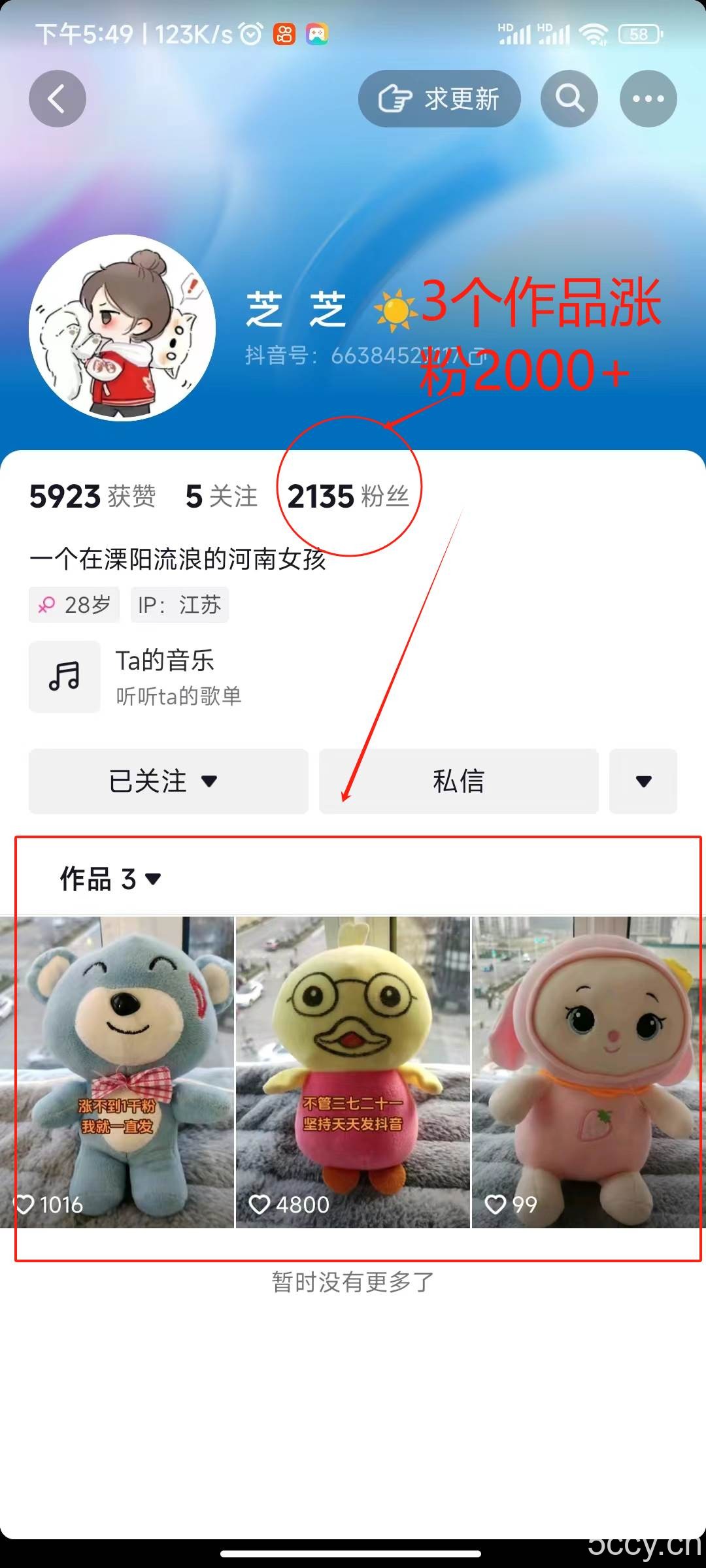 （8606期）两个快速涨粉的野路子，一个特效 神奇布偶，粉丝暴涨5000起！