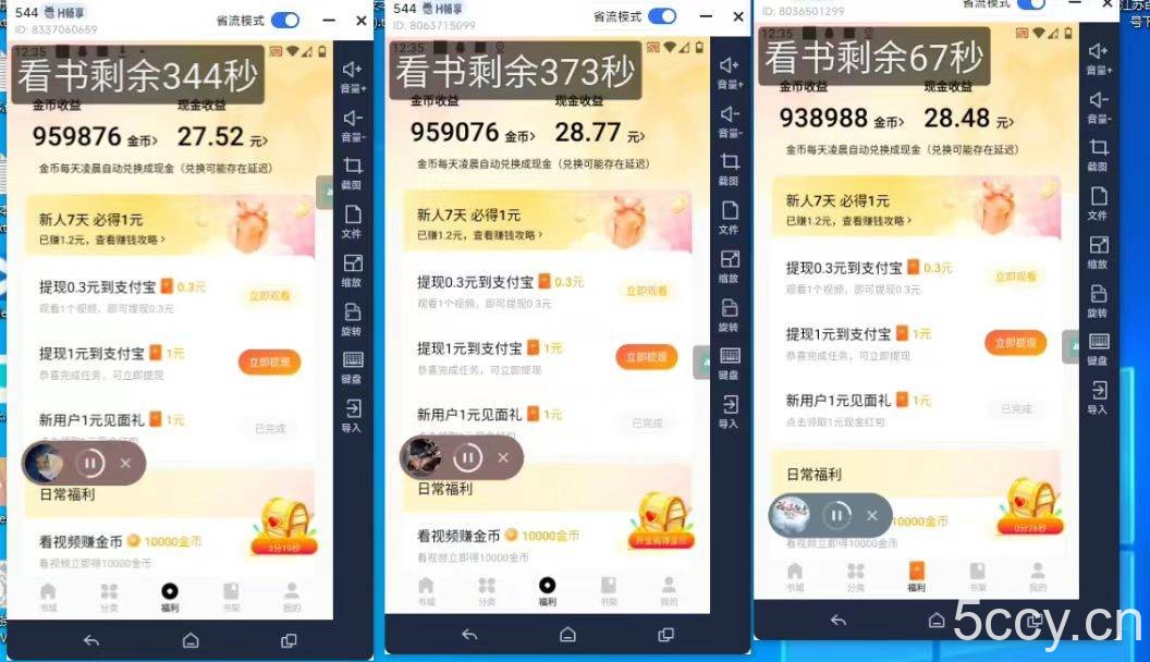 （8575期）最新斗音旗下蛋花小说广告掘金挂机项目，卡包看广告，单机一天20-30 【…