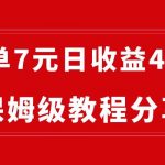 （8581期）纯搬运做网盘拉新一单7元，最高单日收益40000 （保姆级教程）-我创创业-副业网-网络创业-资源分享-网课资源-学习教程-学知识-自媒体-抖音-视频号-小红书-网络项目,赚钱软件,副业,兼职,学生赚,挂机赚-我创创业-副业网-5ccy.cn