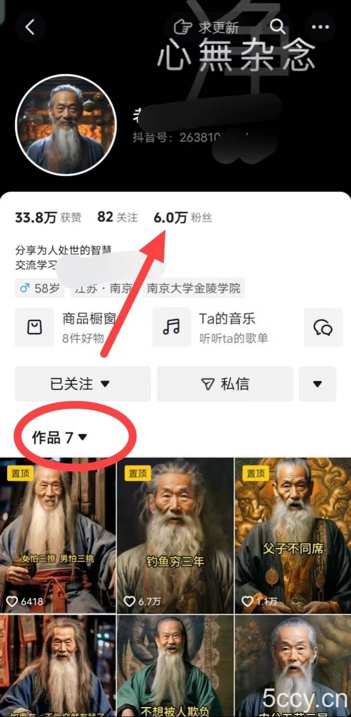 （8564期）AI数字老人言，7个作品涨粉6万，一部手机即可搞定，轻松月入1W