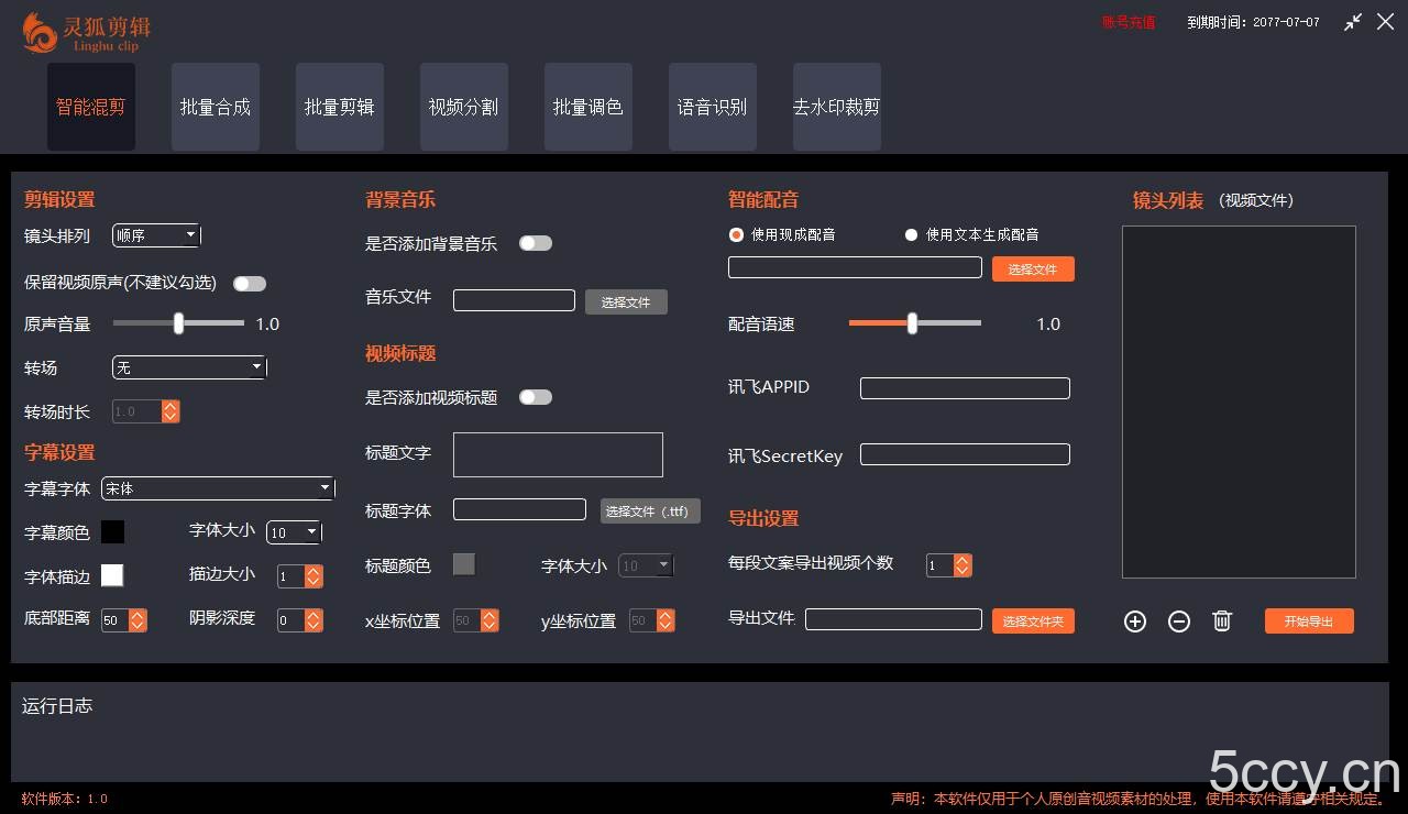 (8559期)灵狐视频AI剪辑 去水印裁剪 视频分割 批量合成 智能混剪【永久脚本 详…
