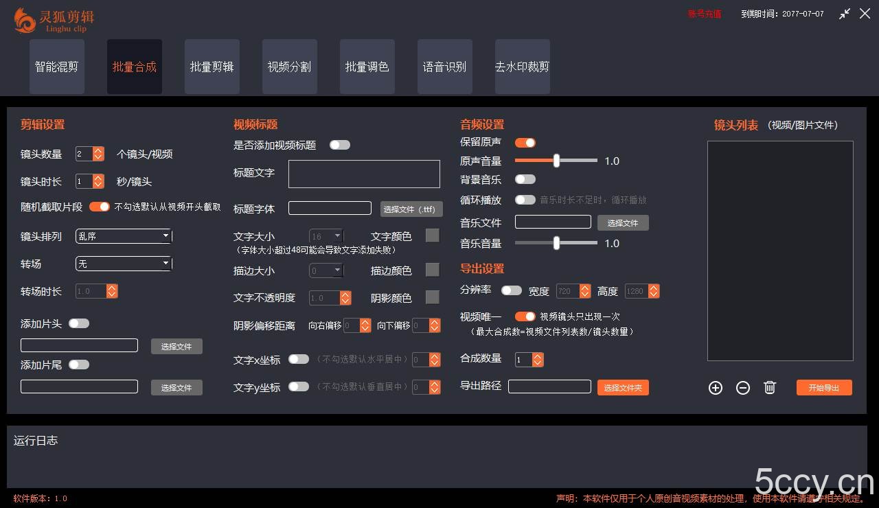 (8559期)灵狐视频AI剪辑 去水印裁剪 视频分割 批量合成 智能混剪【永久脚本 详…