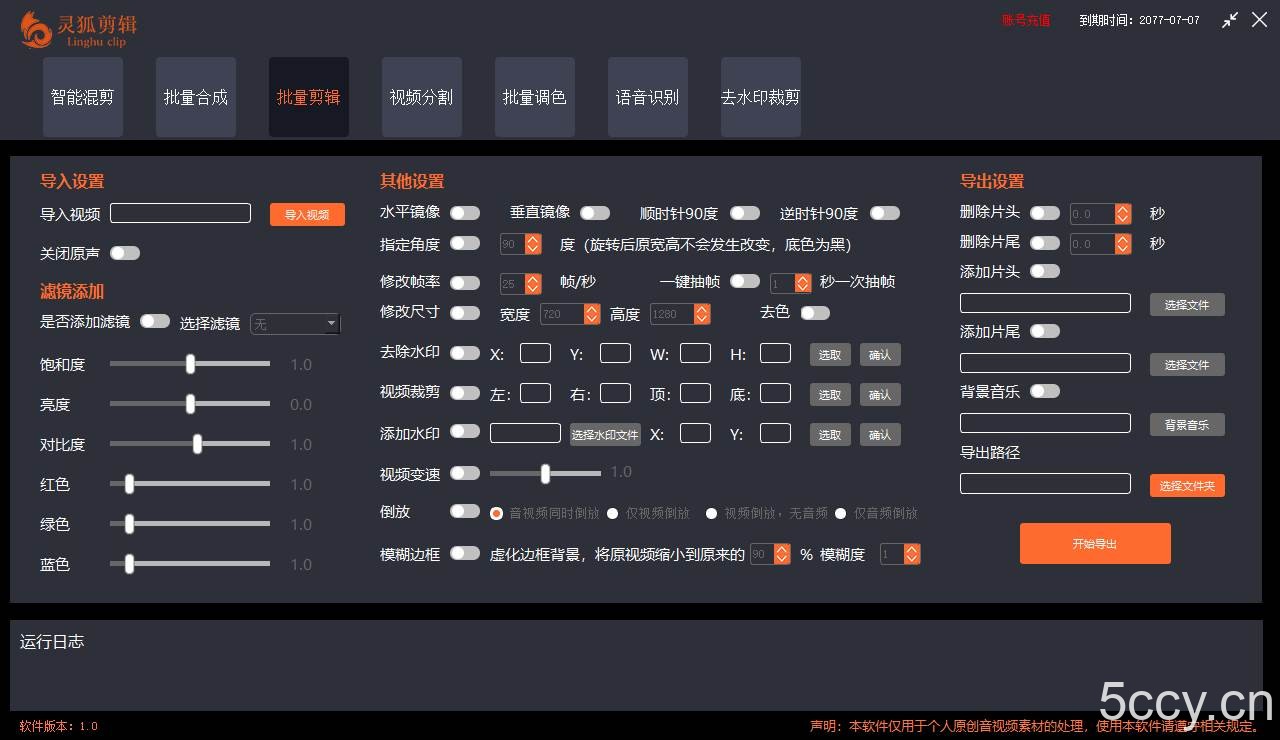 (8559期)灵狐视频AI剪辑 去水印裁剪 视频分割 批量合成 智能混剪【永久脚本 详…
