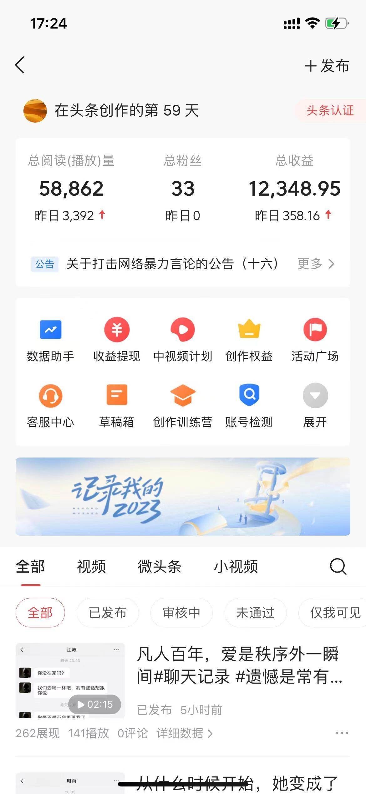 （8585期）抖音抄书起号秘籍，中视频变现最新玩法，日入500 的保姆级教程！